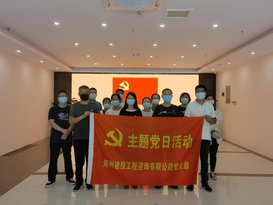 重溫百年歷史，賡續(xù)紅色血脈 ——咨詢公司黨支部開(kāi)展主題黨日活動(dòng)
