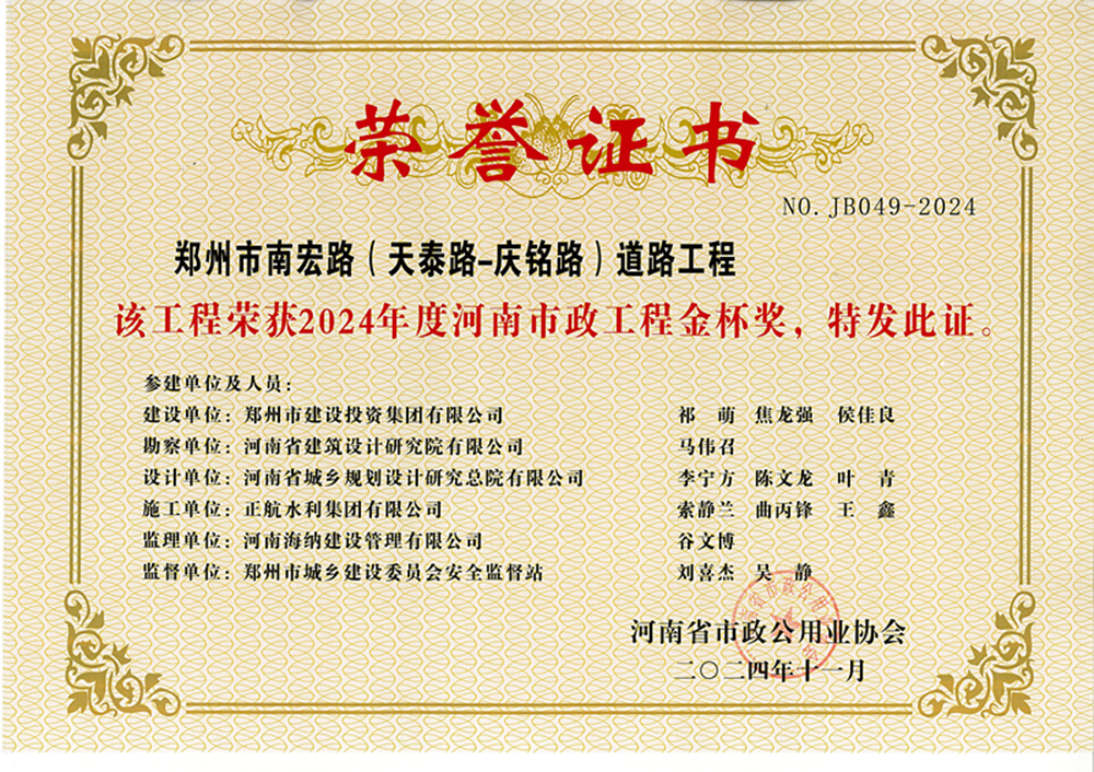 喜報(bào)！南宏路、魏莊西街兩項(xiàng)市政道路工程獲獎(jiǎng)